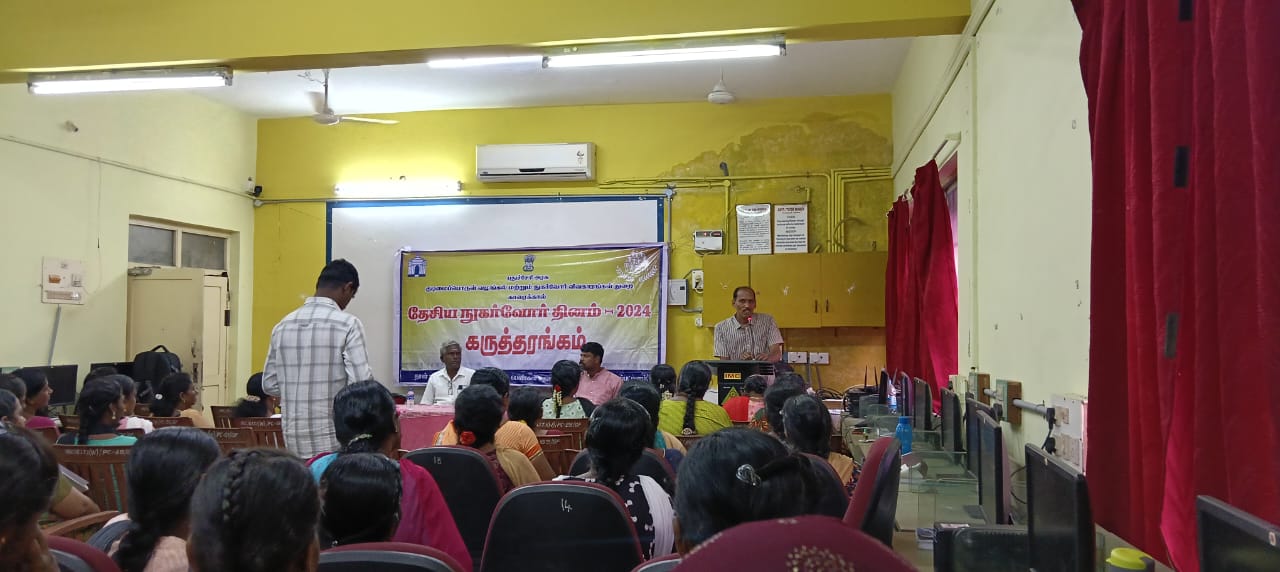 National Consumer Day Seminar conducted on 18.12.2024